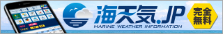 海天気.jpは無料で使える海の天気予報・気象情報サイトです